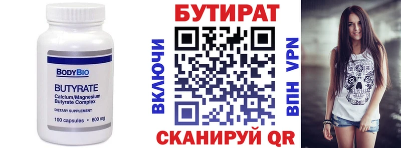 БУТИРАТ 1.4BDO Елизаветинская